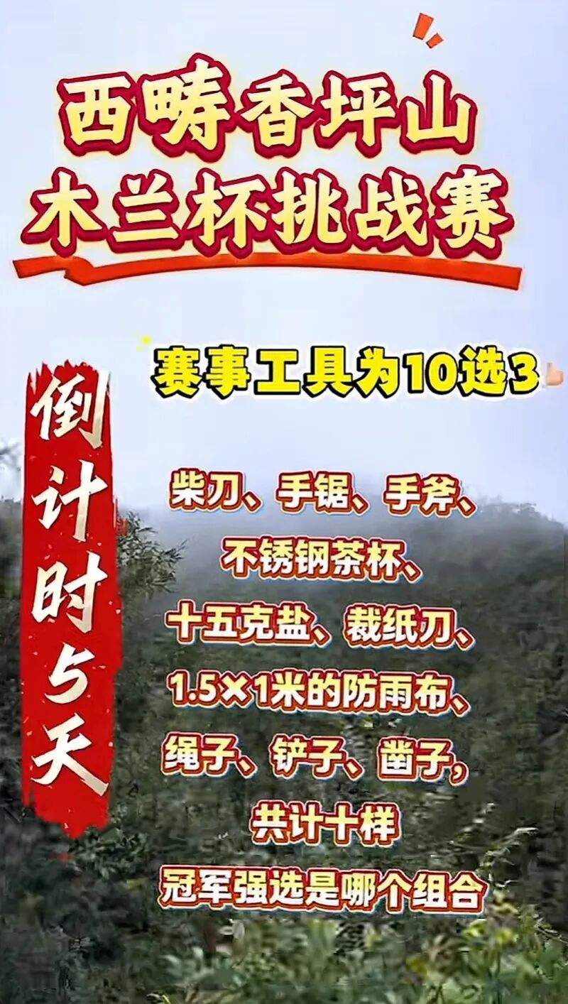 一荒野求生赛，紧急叫停