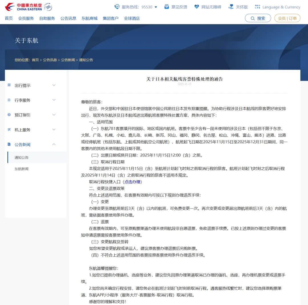 五大航司同日通知:可免费退改