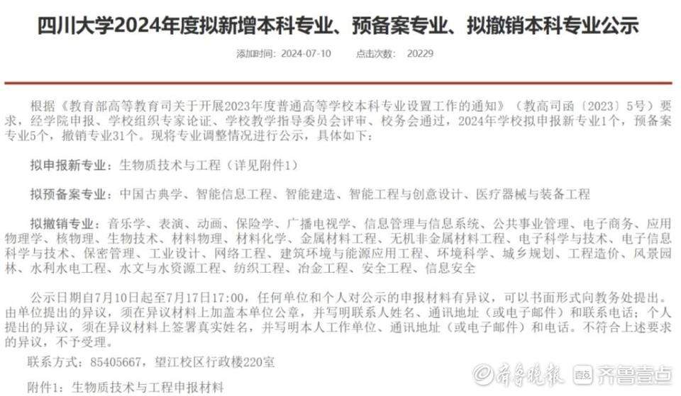 专业“洗牌”的风还是吹到了山东，山大山师拟撤销这些本科专业