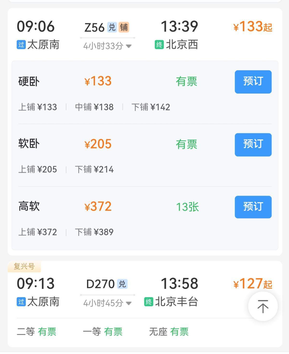 网友晒列车高级软卧有沙发和独立厕所,票价是硬卧3倍,12306回应