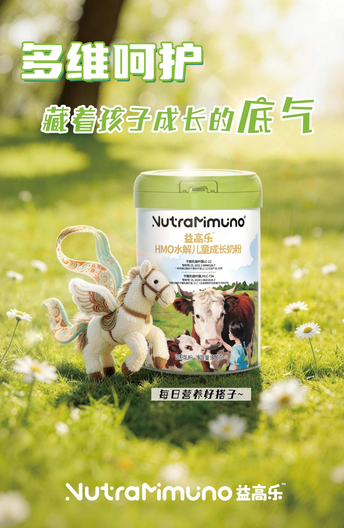 聚焦夏季育儿痛点，益高乐低敏免疫配方守护儿童春夏健康