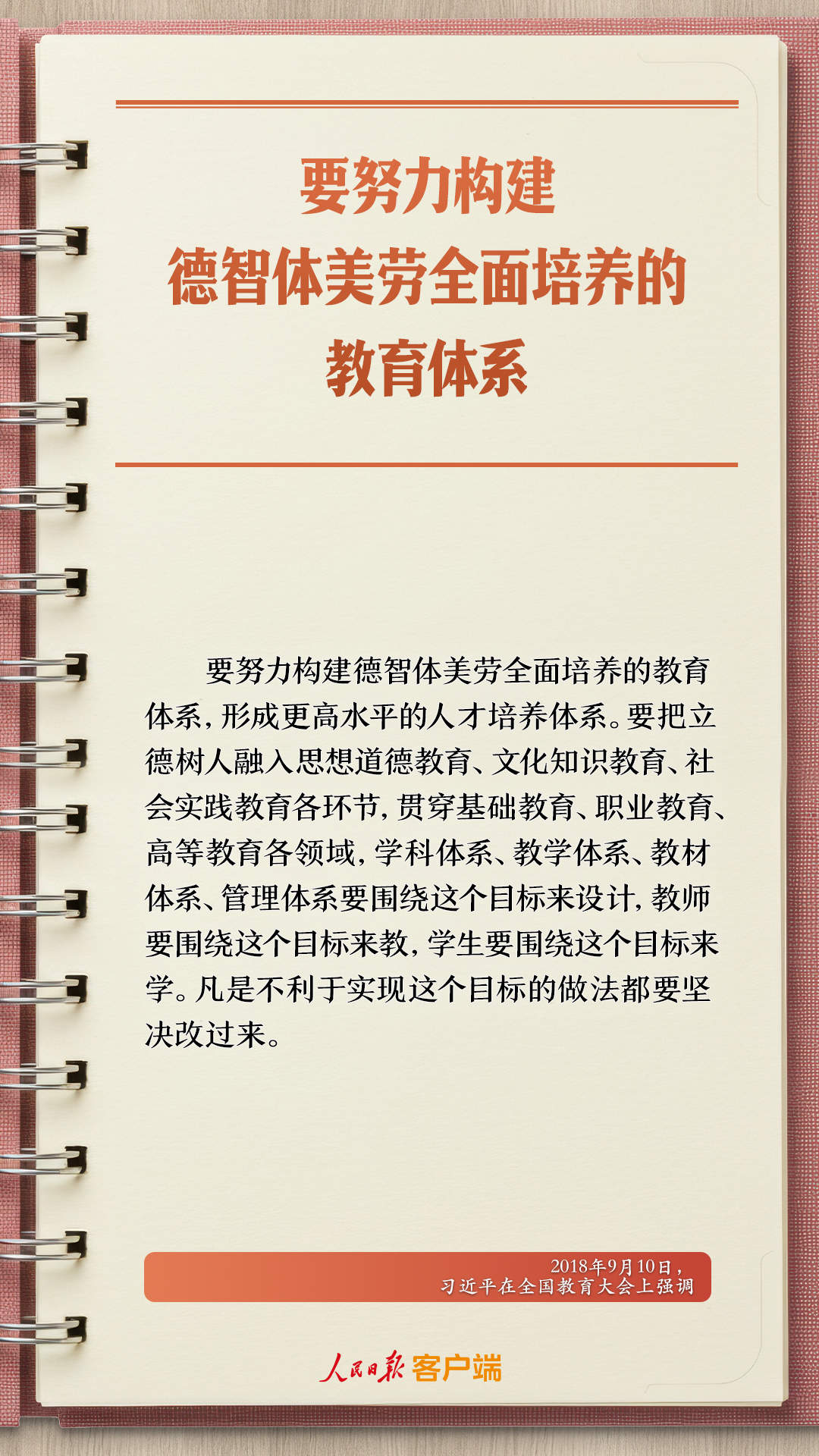 学习笔记丨“努力让每个孩子都能享有公平而有质量的教育”