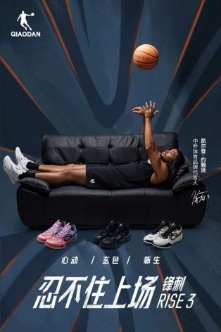 中乔体育推出新款锋刺RISE 3.0,解锁篮球运动新体验