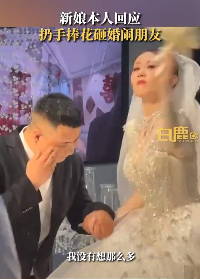 新娘本人回应扔手捧花砸婚闹朋友 第一次结婚也没有准备好