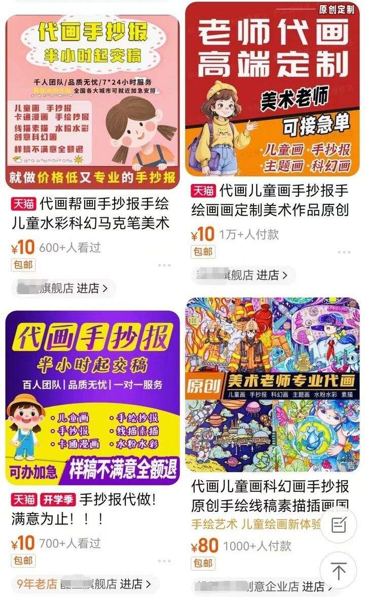 “代做手抄报”竟成热门生意！谨防中小学作业中的形式主义