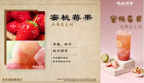 香港资本青睐之下，城南烟雨解锁新中式茶饮的健康新范式