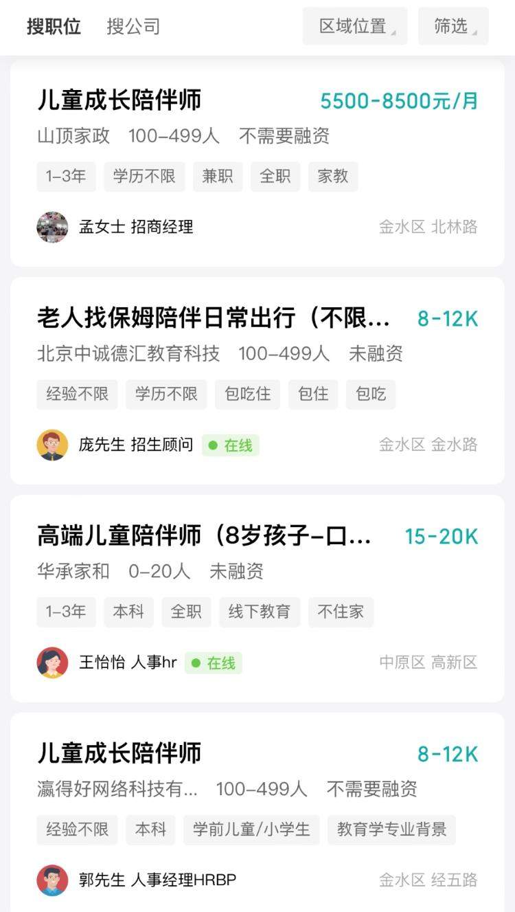 新兴职业儿童成长陪伴师走俏，是否真的“钱多事少”？