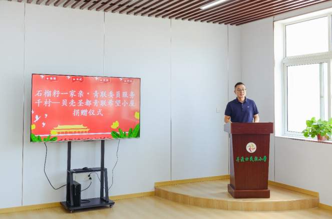 石榴籽一家亲・青联委员服务千村 ——贝壳圣都青联希望小屋捐赠仪式圆满举行