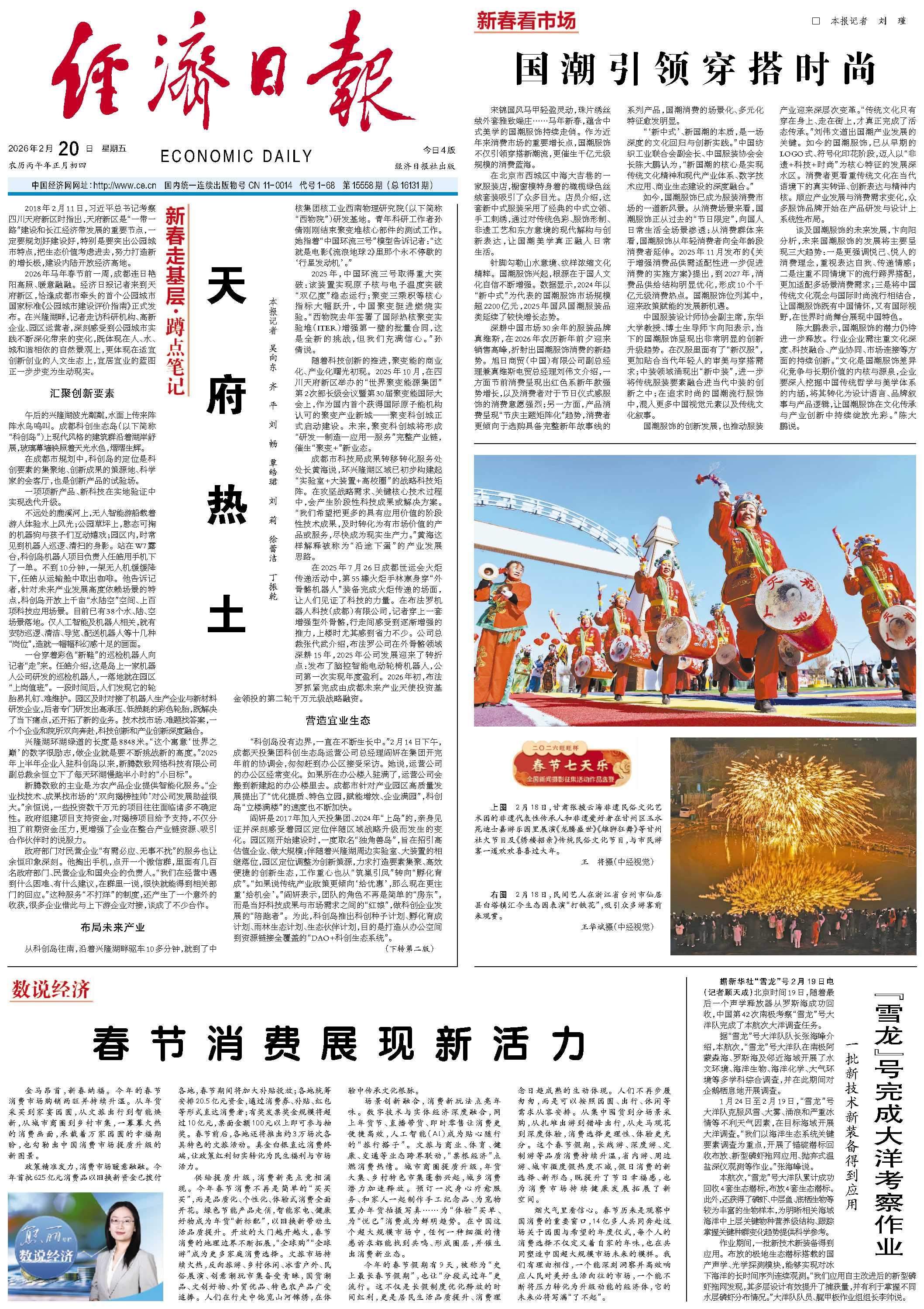 春节消费展现新活力