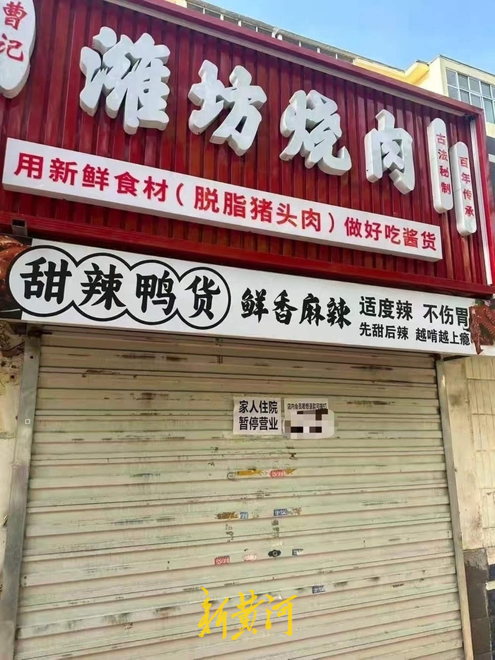 “诚信烧肉哥”曹东升获评“诚实守信济南好人”：他执意退费，顾客执意不退
