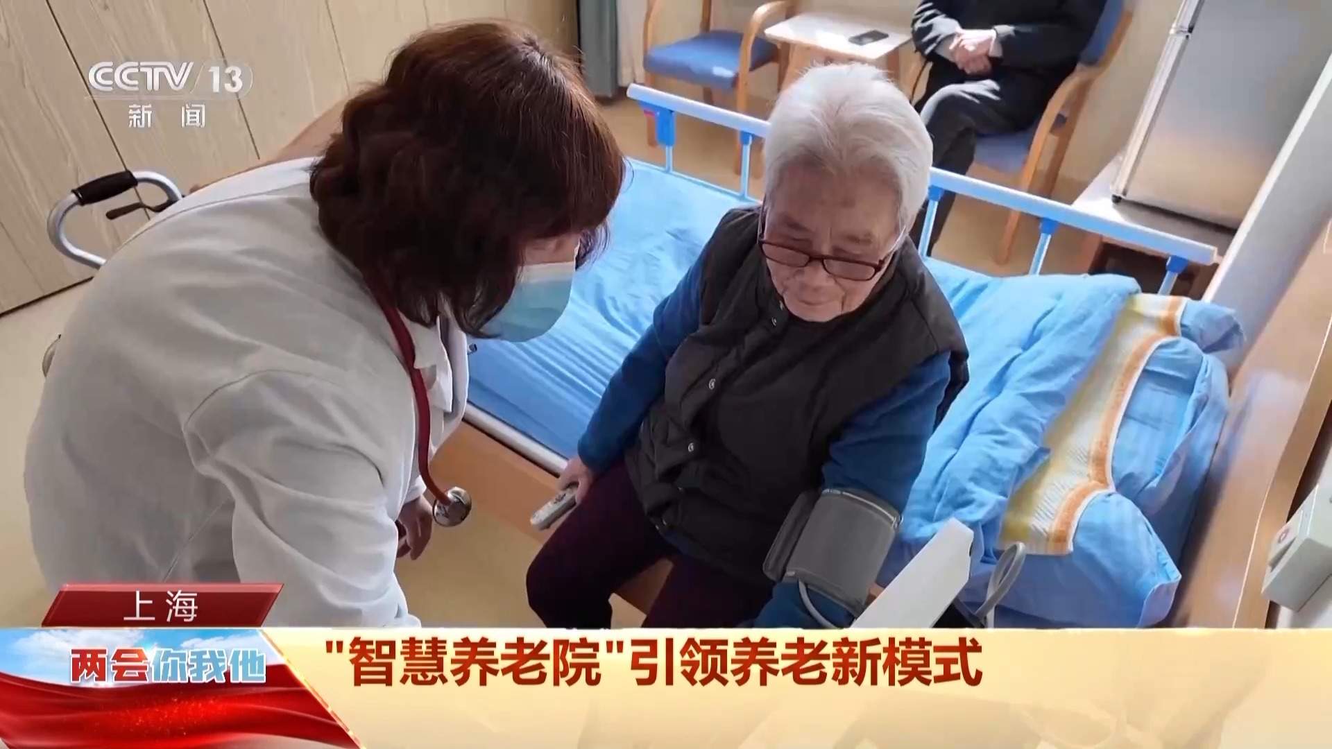 一键提醒配药、智能呼叫……“智慧养老院”引领养老新模式