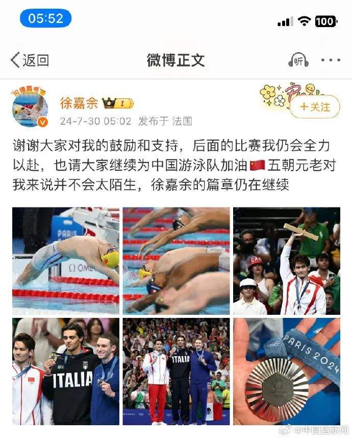 徐嘉余男子100米仰泳摘银 徐嘉余的篇章仍在继续 !