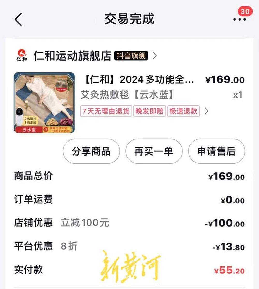 网购艾灸毯“自燃”致三度烧伤，谁之责？店方与消费者未就赔偿问题达成一致　生产厂家介入