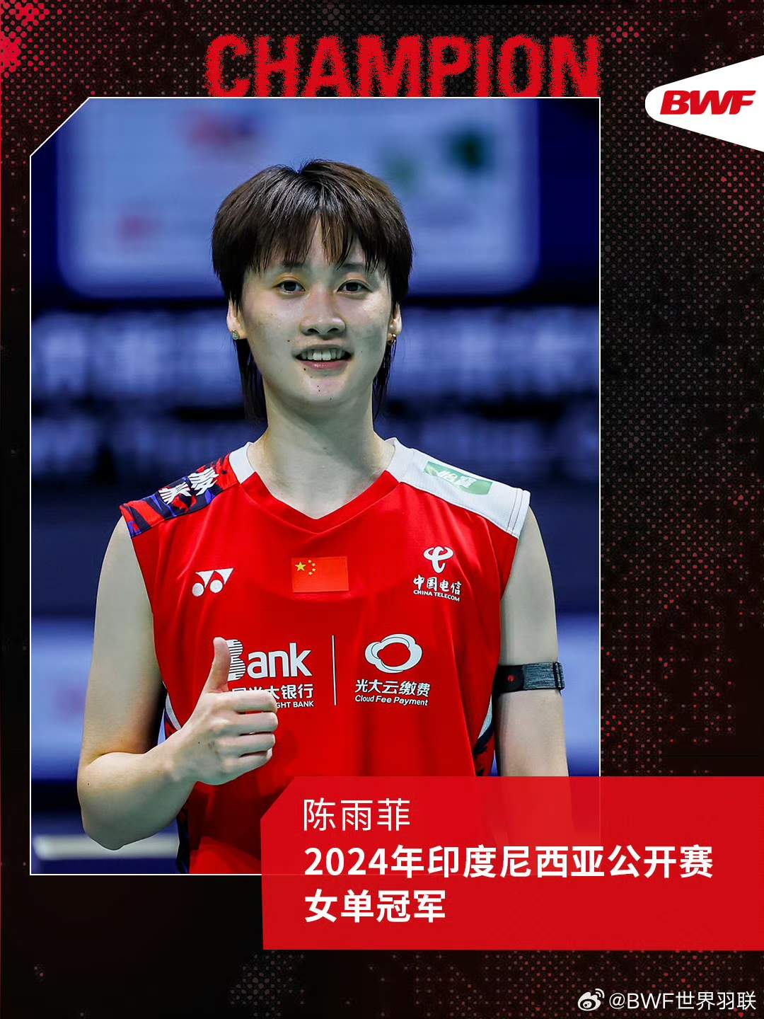 陈雨菲夺得印尼羽毛球公开赛女单冠军