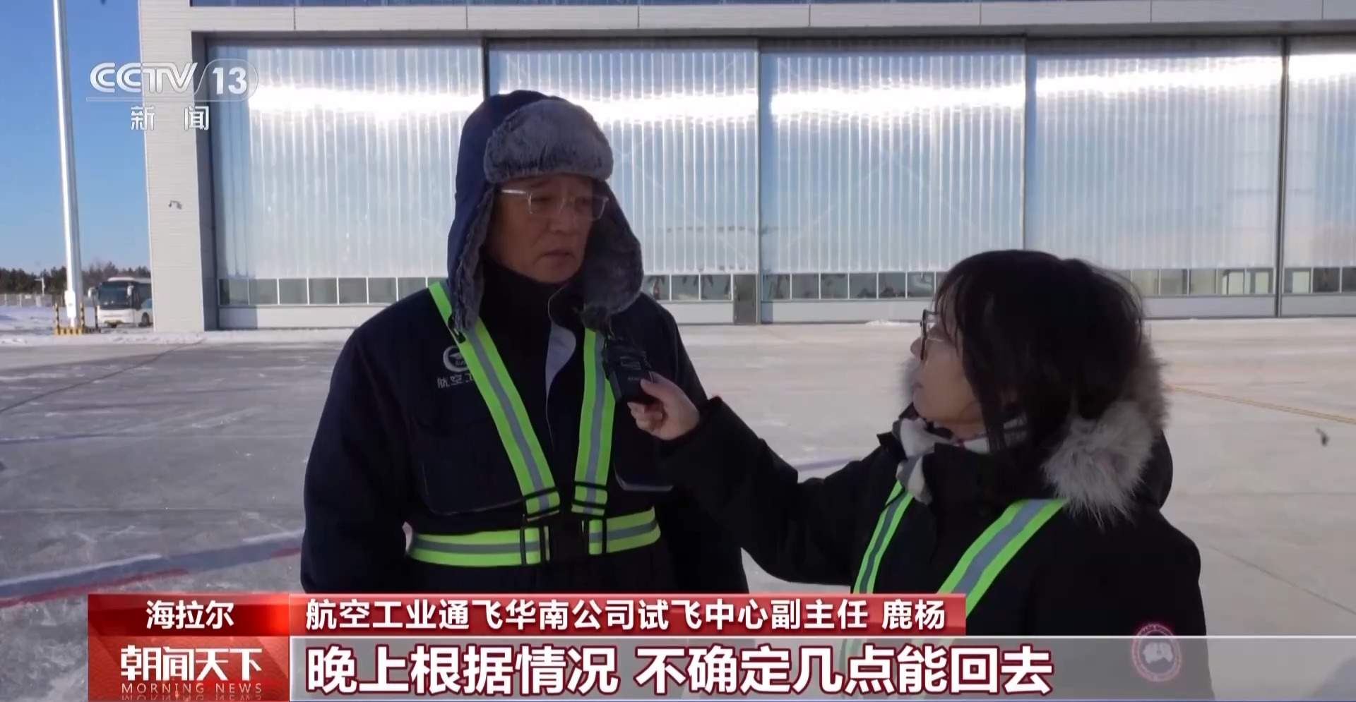 高寒试飞、低温试飞……多款国产机型开启新年第一飞