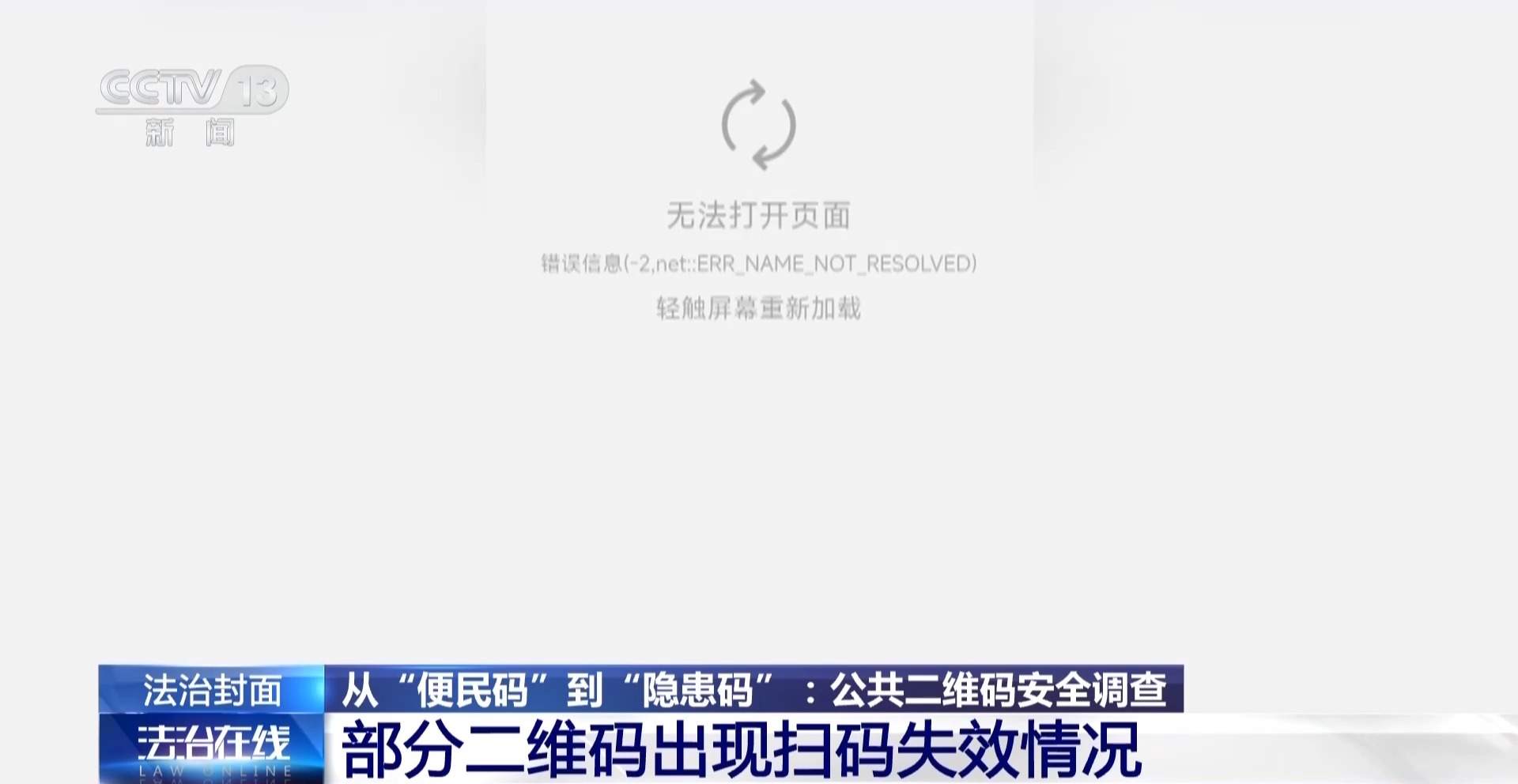 公共二维码变涉黄码、诈骗码 该如何防范和管理