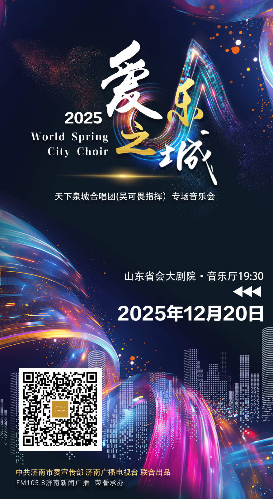 你一直蹲的这场合唱音乐会，抢票时间公布了！