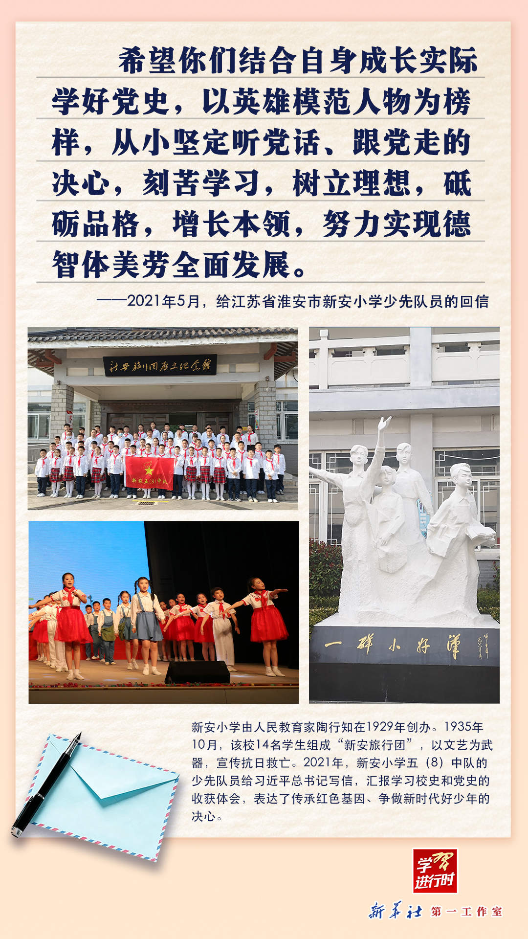 学习进行时｜纸短情长，习近平总书记给孩子们的回信饱含深情与期待