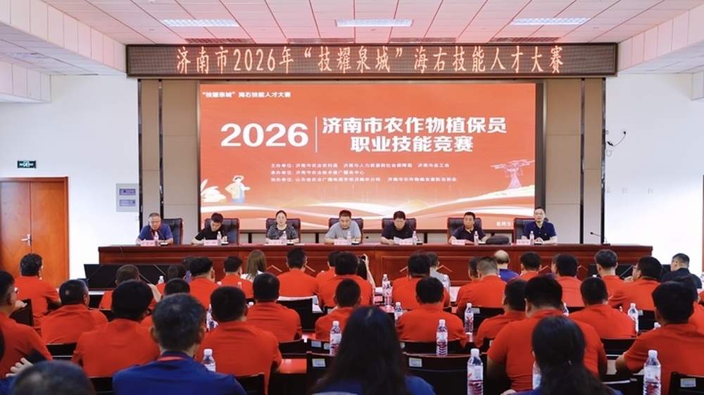 2026年济南市农作物植保员职业技能竞赛成功举办