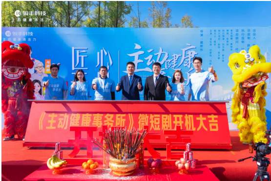 骏丰科技《主动健康事务所》开机！助力全民健康素养提升