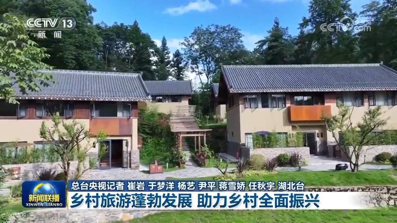 【新思想引领新征程】乡村旅游蓬勃发展 助力乡村全面振兴