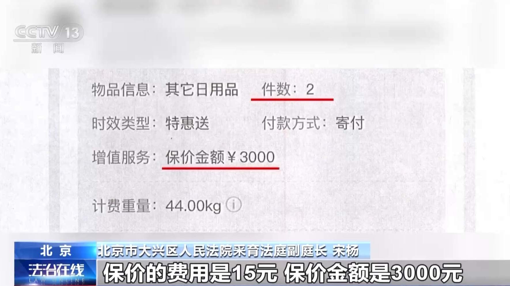 15元保价15万元工艺品 快递途中损毁怎么赔？