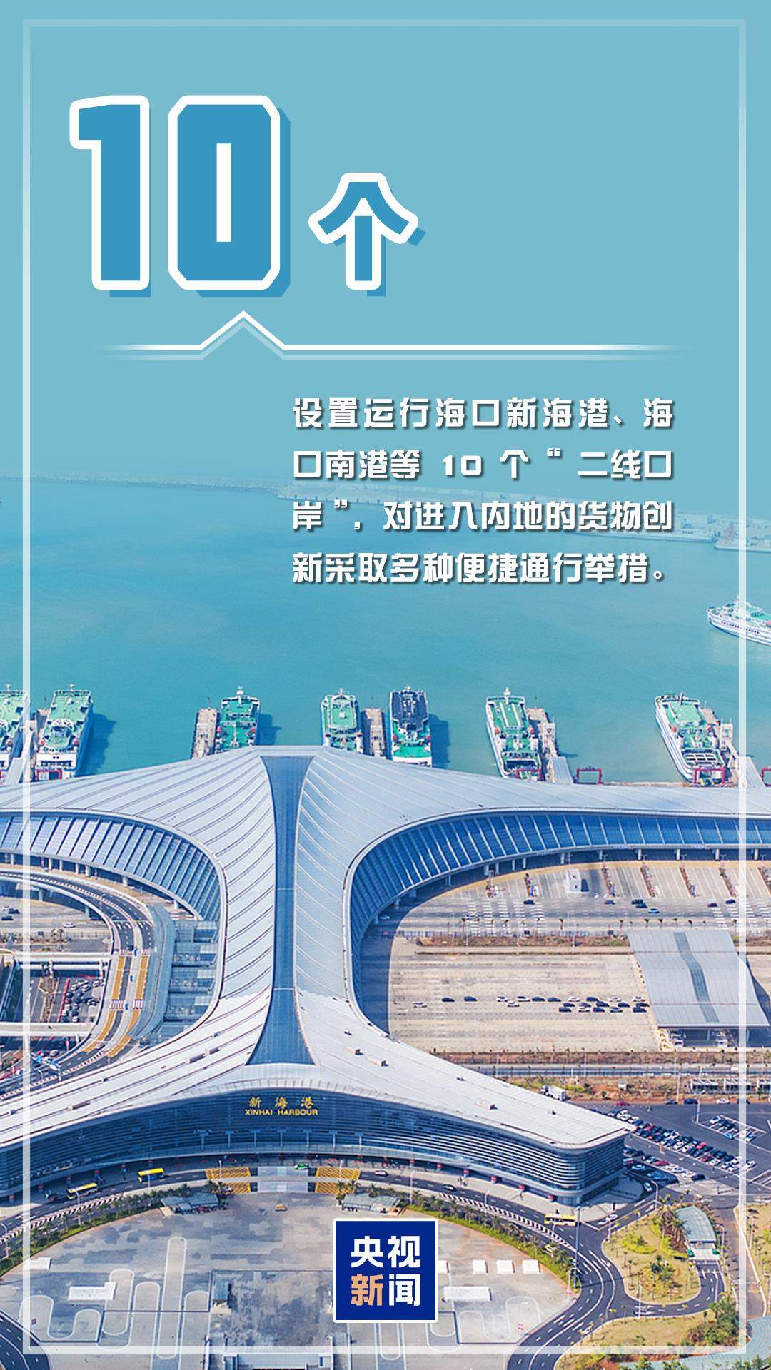 今起海南自贸港全岛封关！一组数据带你读懂封关新红利