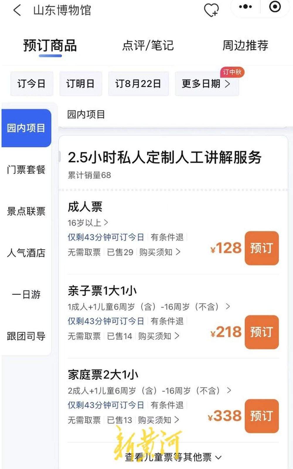 讲解2小时要价88元起！山东博物馆发表声明后，第三方平台讲解服务乱象仍存