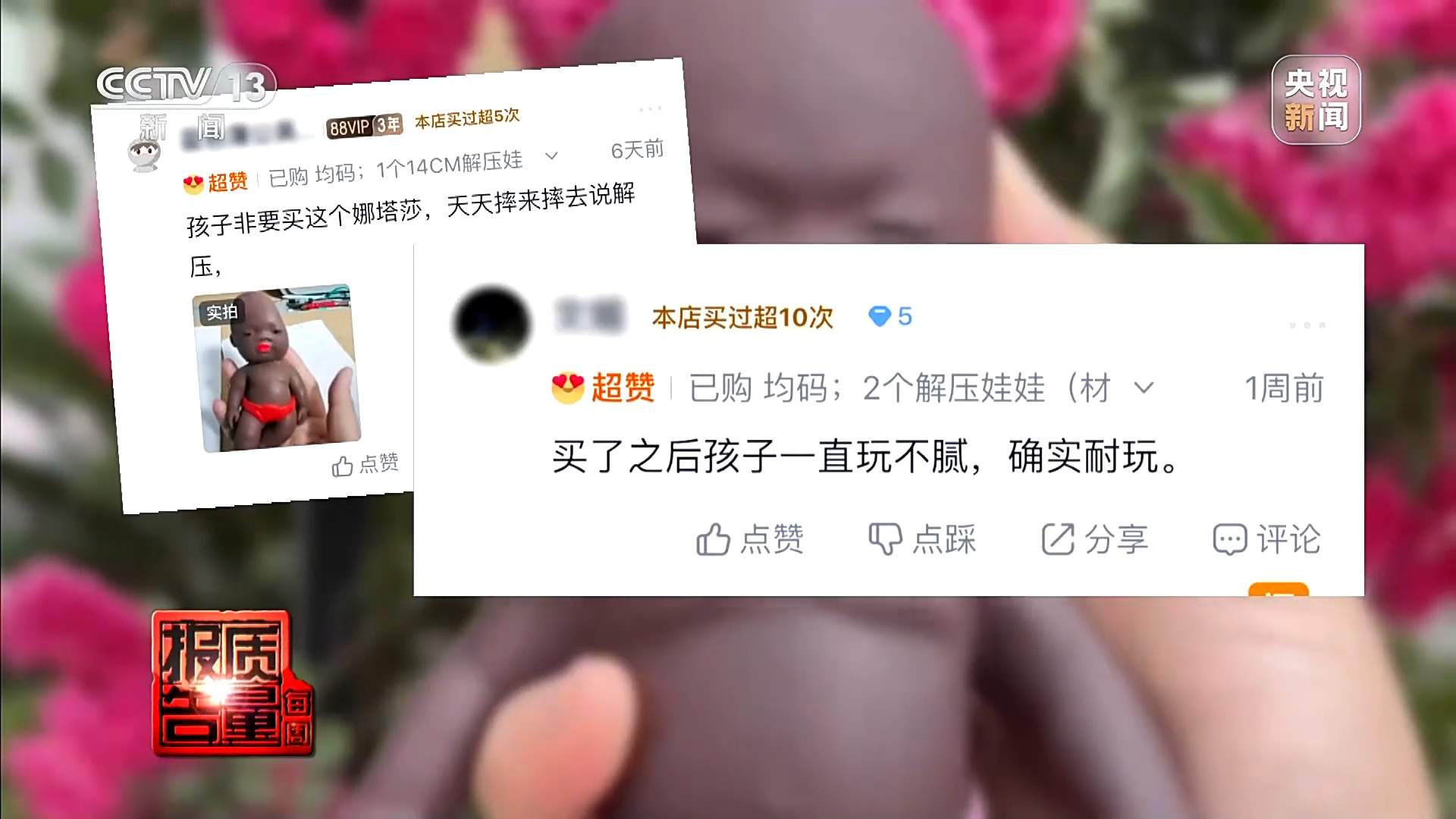 解压捏捏乐极端视频助推热销 记者调查“失控的玩具”