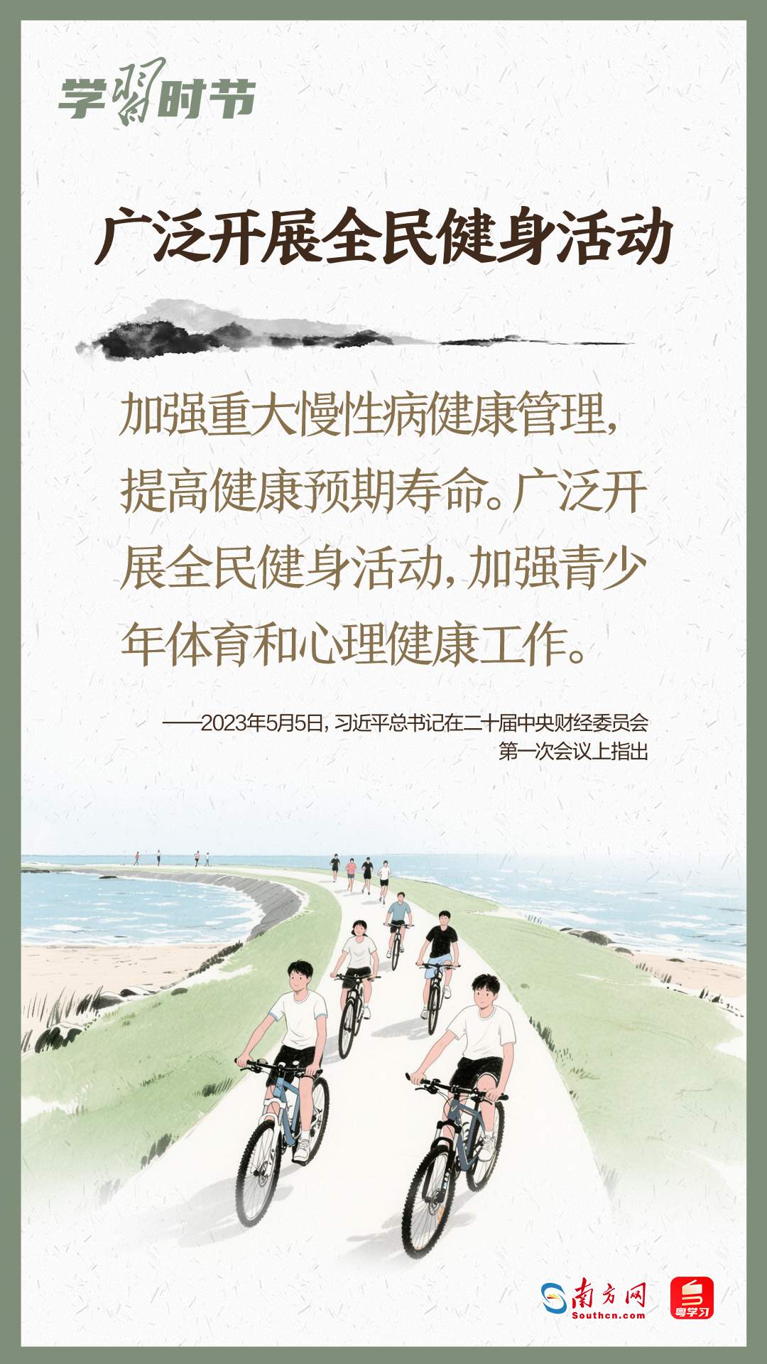 学习时节｜吃动平衡，全民行动！总书记心系人民健康