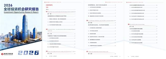 红狮集团发布2026全球投资机会研究报告 更有潜力是AI和天空板块?
