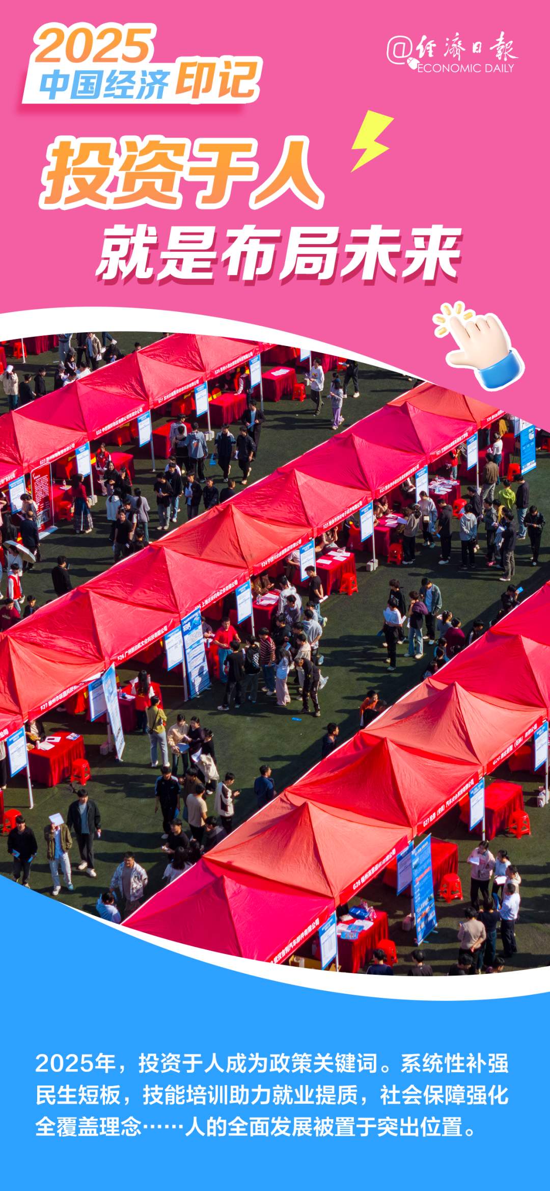 触摸2025年中国经济印记，哪个与你共振？