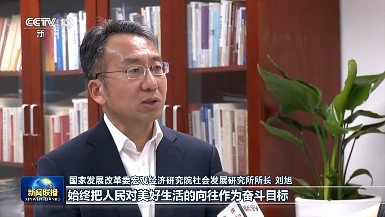 奋力实现“十五五”良好开局丨厚植中国式现代化民生底色