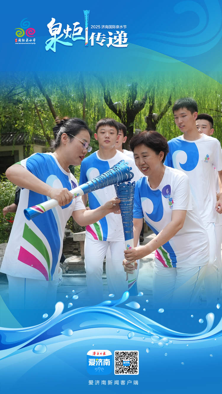 精彩瞬间丨72名“泉炬手”传递泉水文化