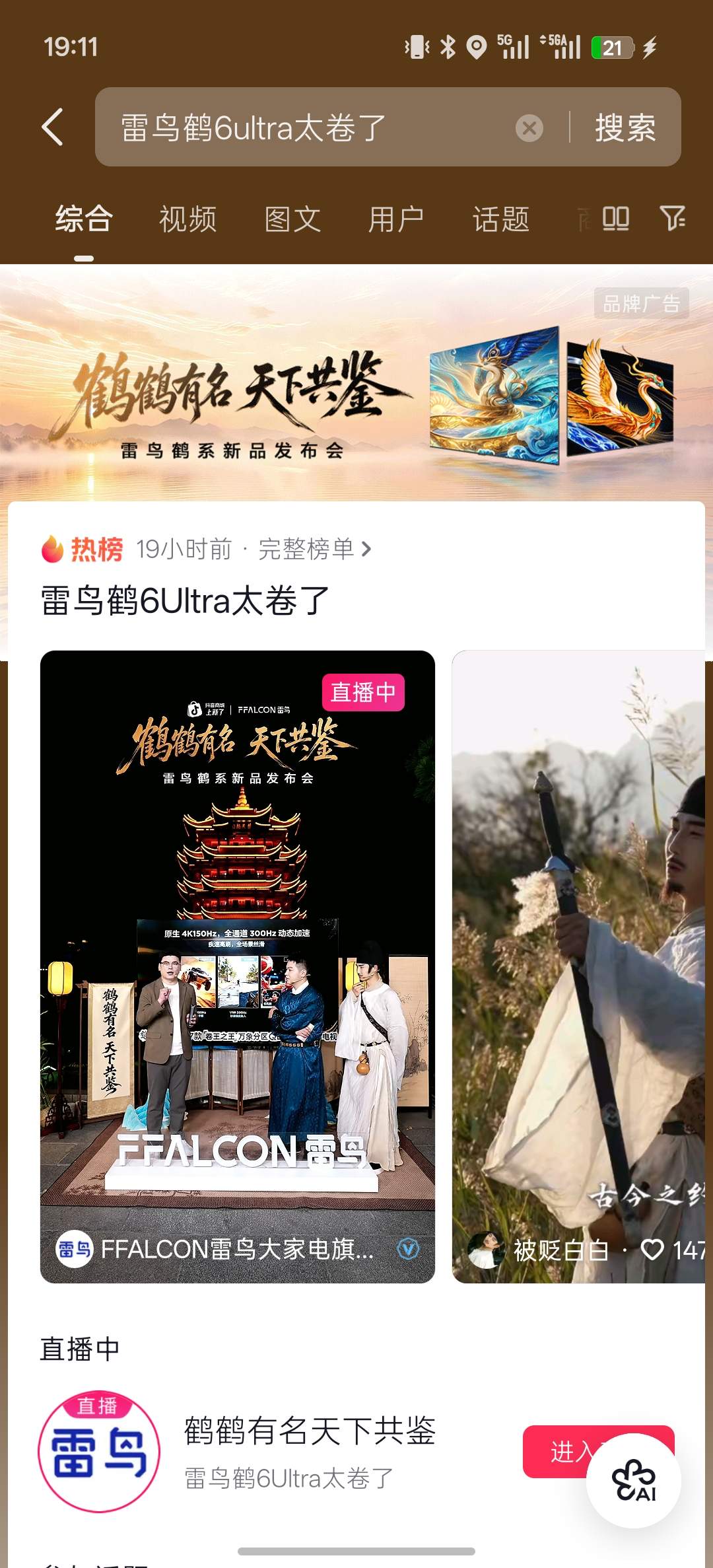 2448万象分区+6000尼特，雷鸟鹤 6 Ultra 27 款亮相黄鹤楼，这才是 MiniLED电视真卷王