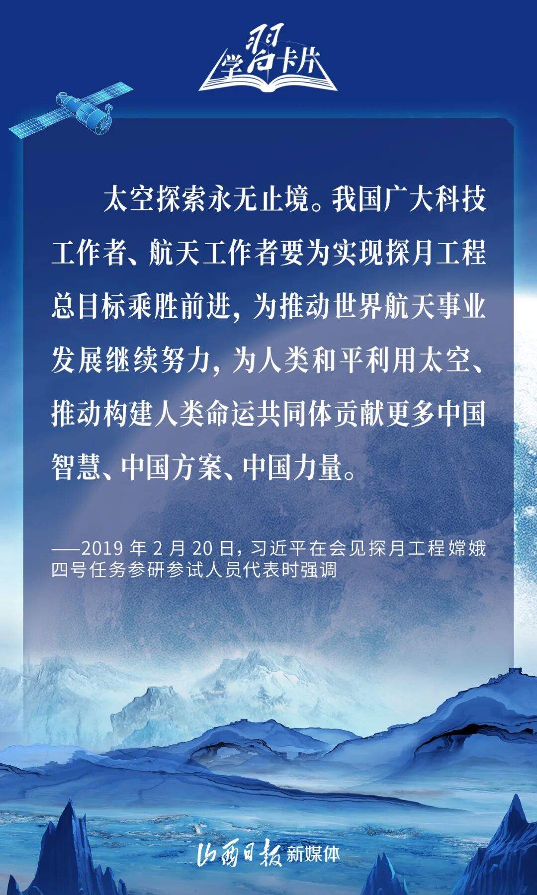 以苍穹为卷，继续书写中国高度