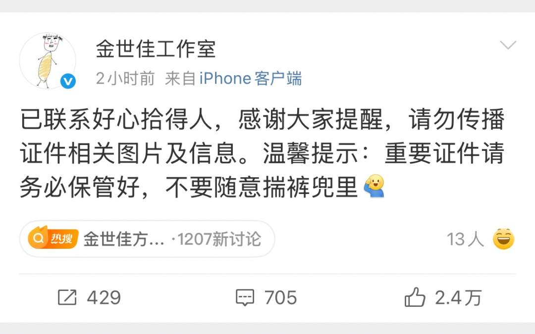 随意将未打码身份证照片发布至网络，侵权吗？律师解读