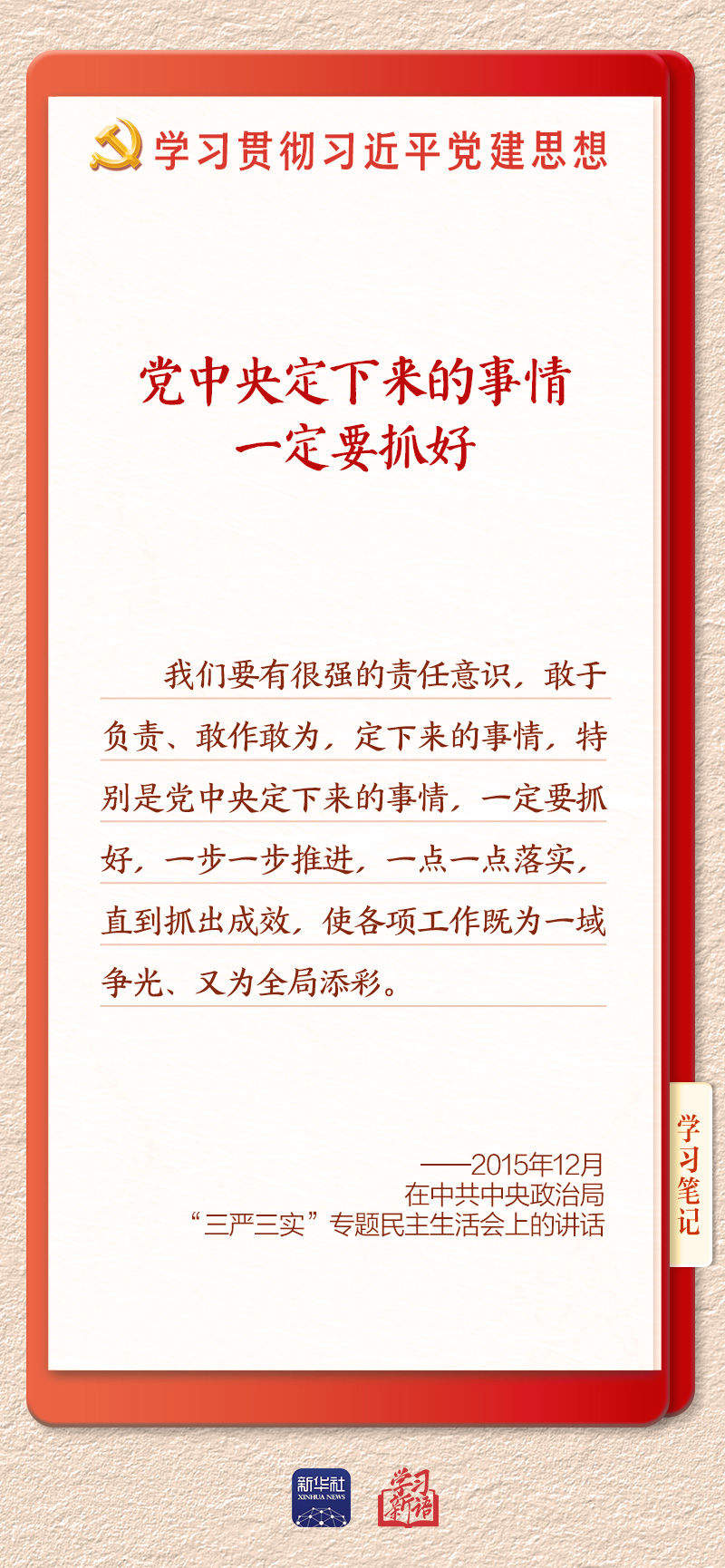 学习新语｜坚持党的全面领导和党中央集中统一领导