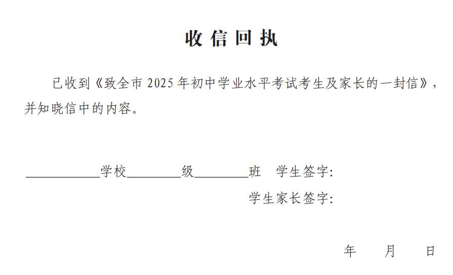 事关中考！济南发布《致全市2025年初中学业水平考试考生及家长的一封信》