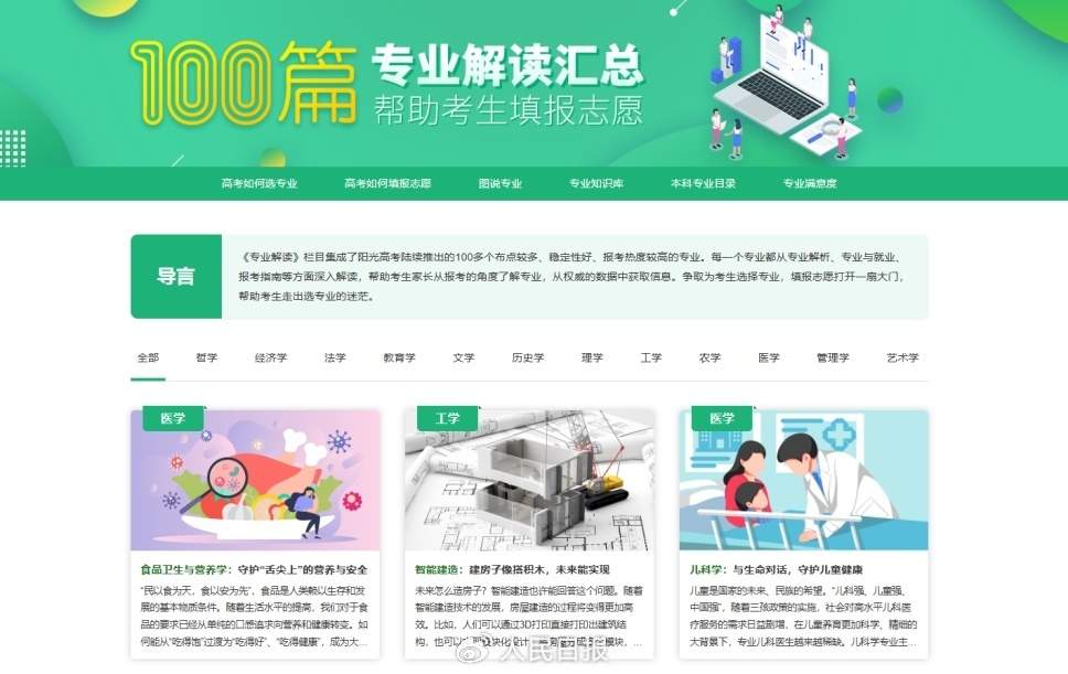 转扩!教育部这个系统可免费帮高考生报志愿