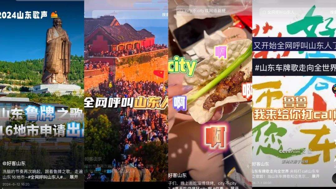 山东，真挺“e”的