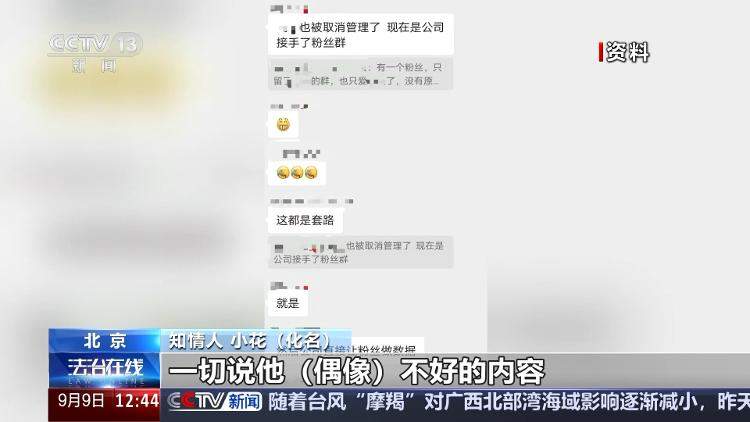 挑战公序良俗 “饭圈”为何成了“怪圈”？