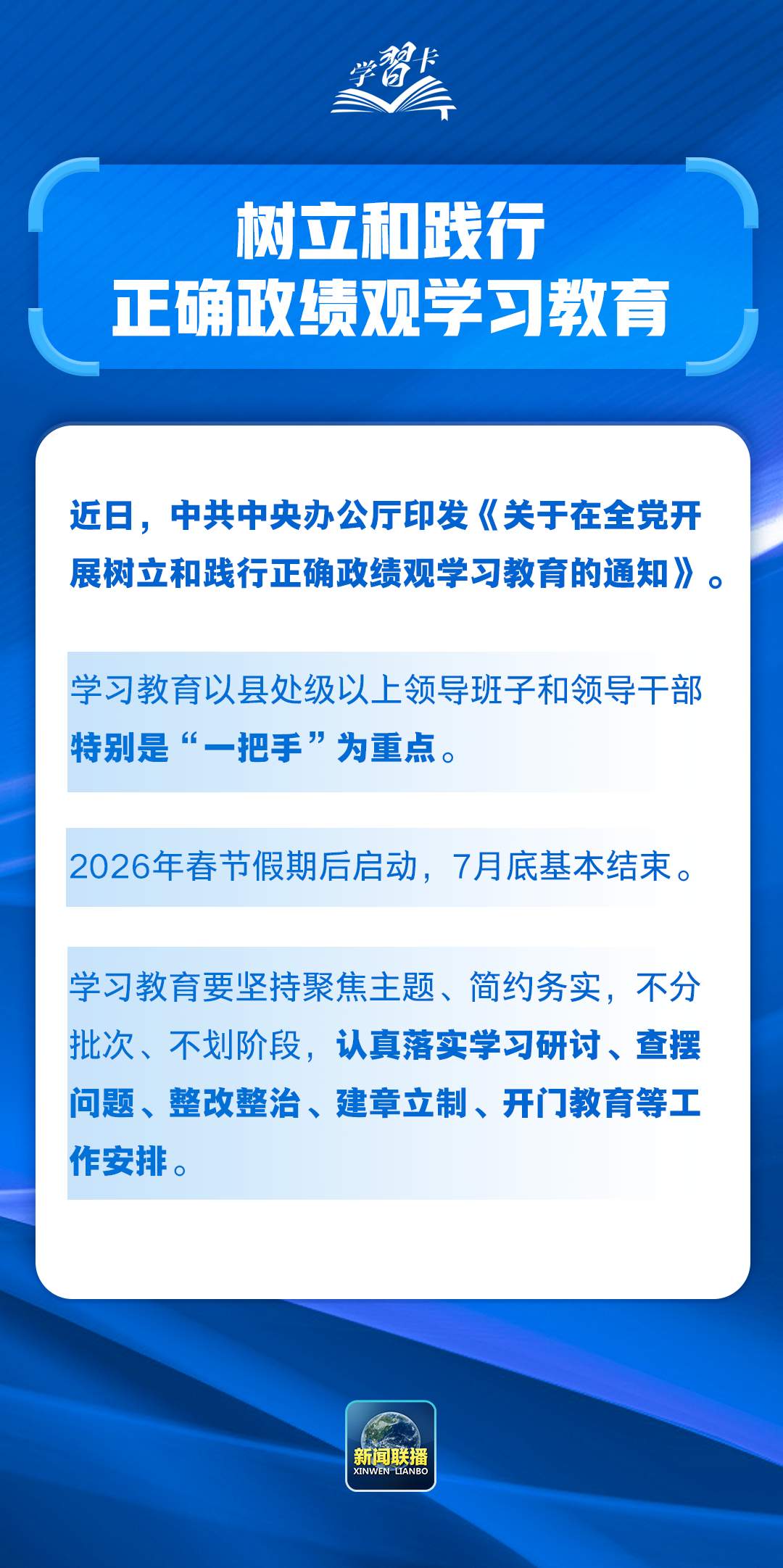学习卡丨共产党人必须牢记，为民造福是最大政绩