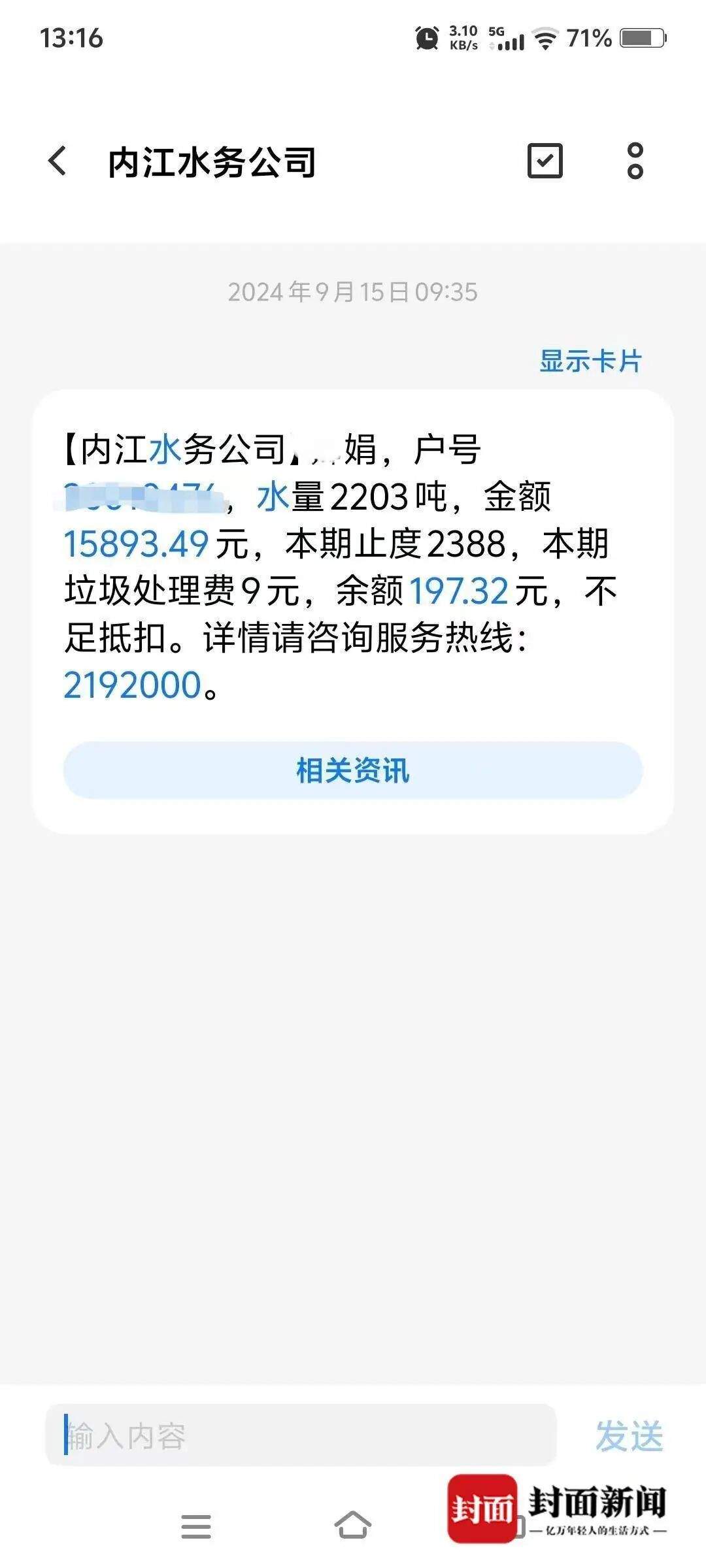 一市民家中两月用水2203吨，水费1.5万余元，经查系表内漏水，还需缴费5600余元，当地回应：已给予最大程度减免
