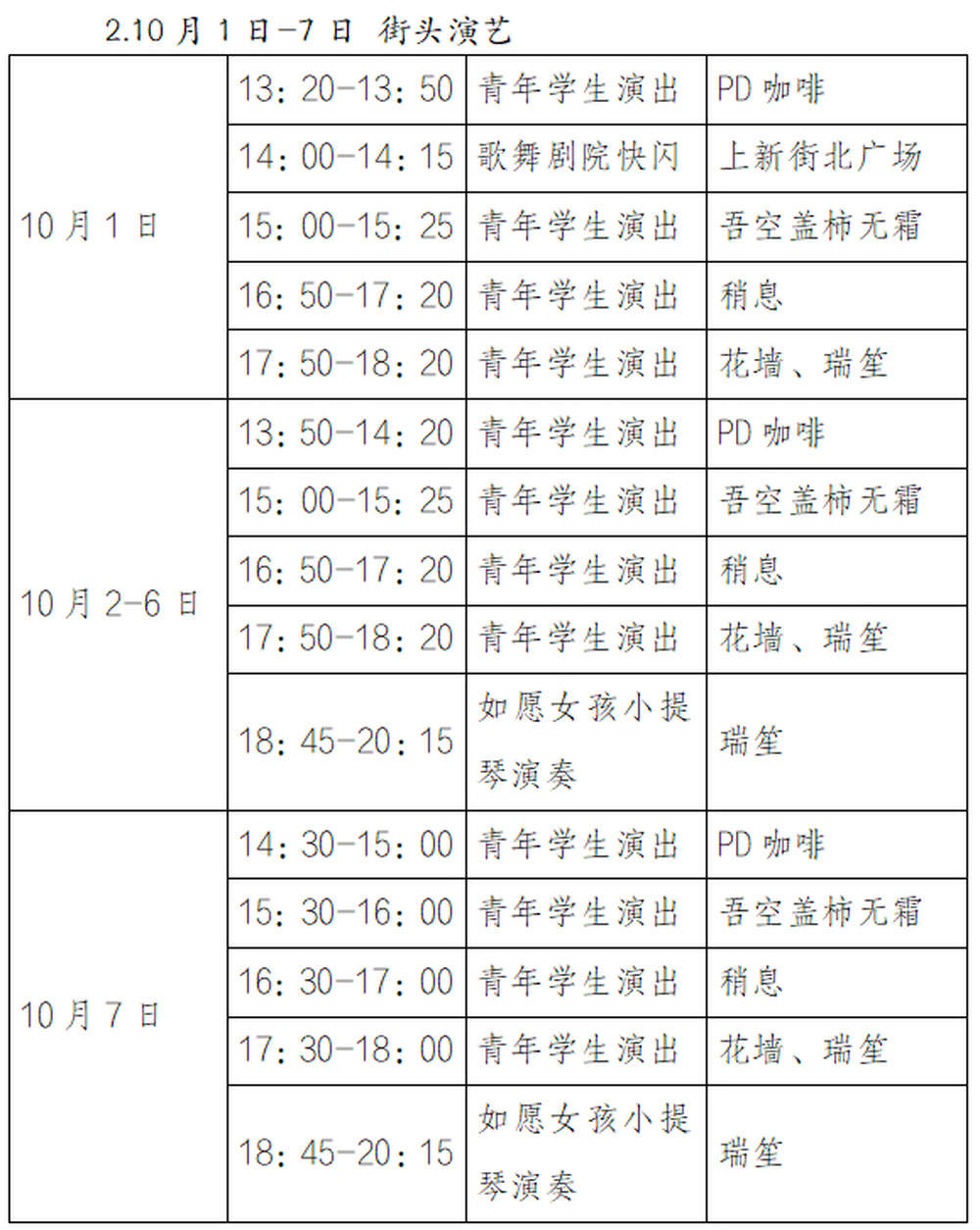 “鳌赏秋光·泉城入戏”国庆主题活动10月1日启幕，济南四项目联动打造沉浸式文旅体验