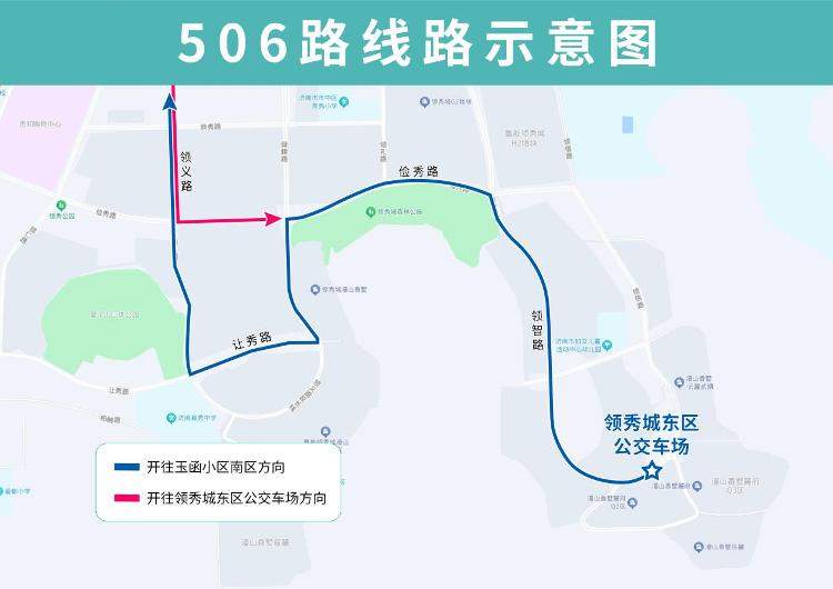 今起，济南公交506路临时调整部分运行路段