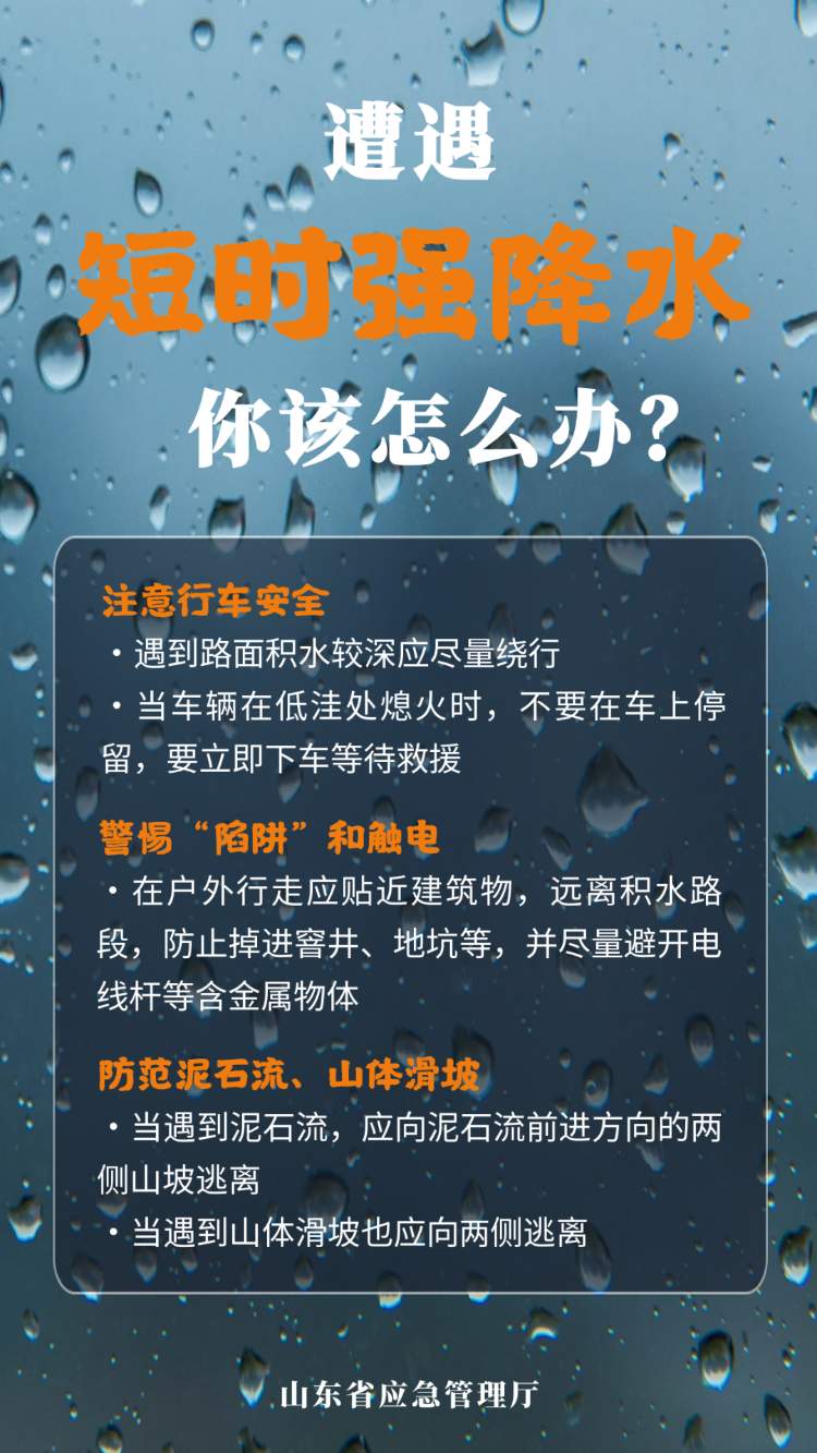 山东发布重要天气：29日全省大范围降雨，台风“竹节草”来袭！