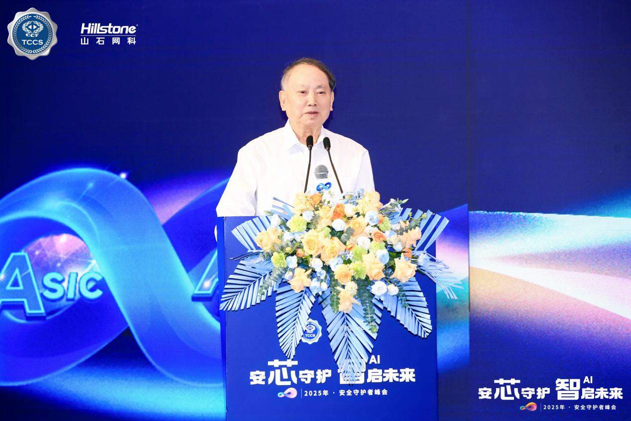 “安芯守护 智启未来”——2025年 · 安全守护者峰会，顺利举办