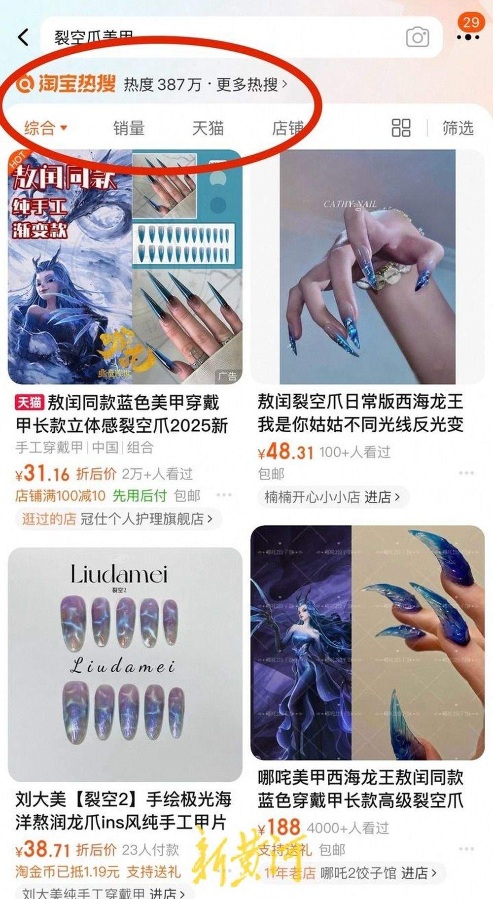 《哪吒2》爆火，敖闰姑姑“裂空爪”美甲线上线下冰火两重天