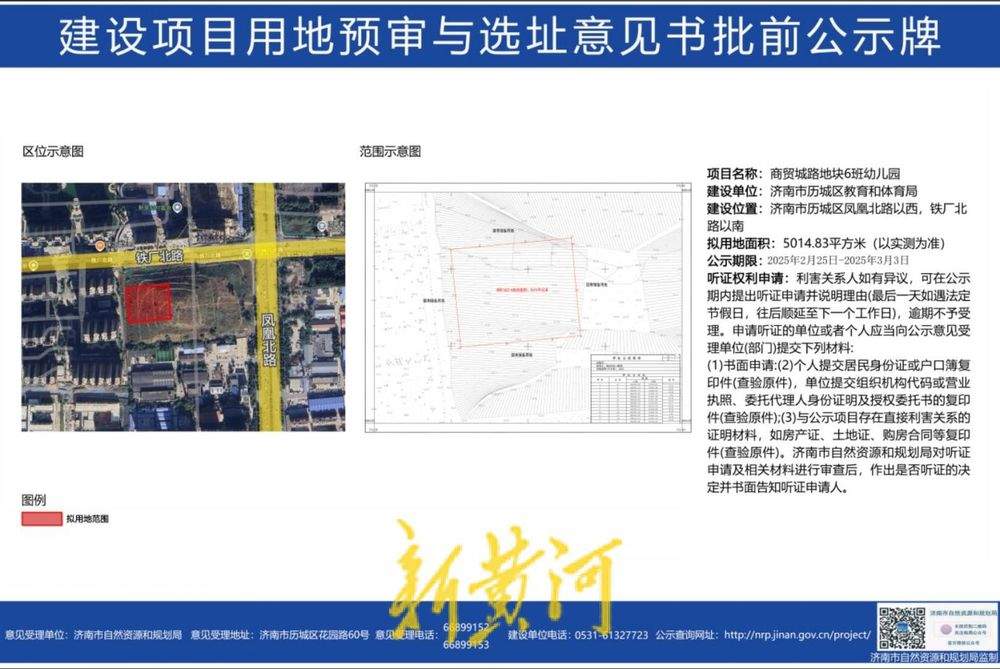 济南将新建、扩建5所学校，具体位置公布
